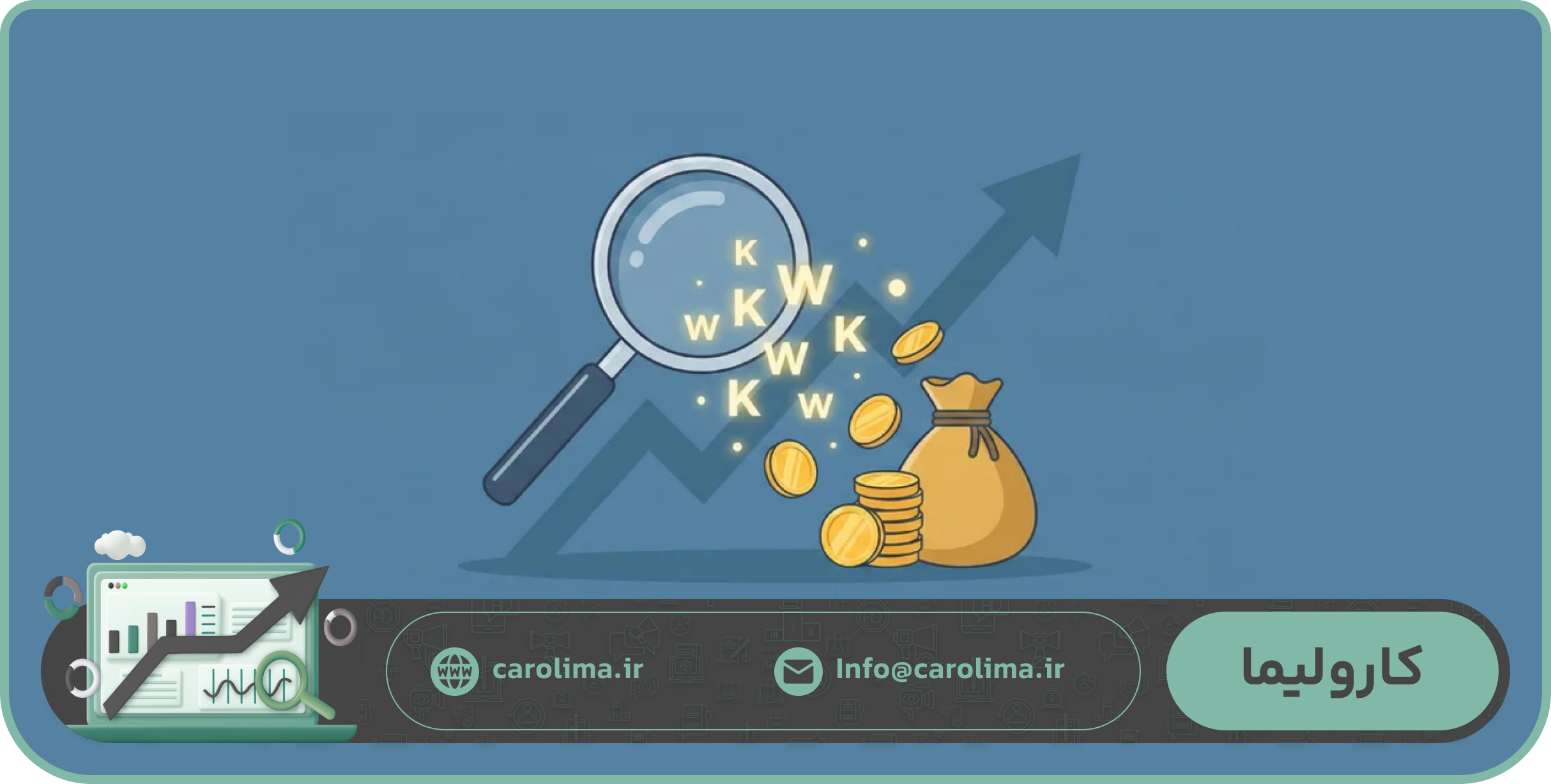 چگونه بهترین کلمات کلیدی را برای سایت پیدا کنیم؟