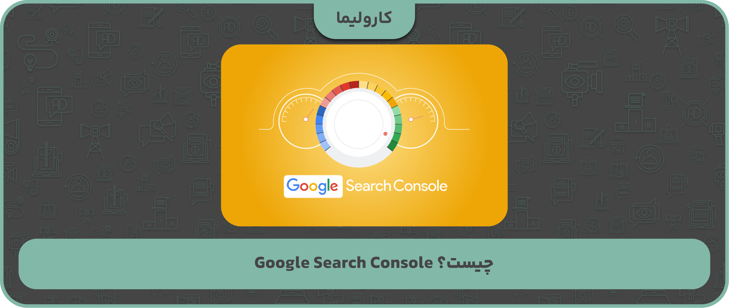 Google Search Console چیست؟ آموزش کامل سرچ کنسول گوگل