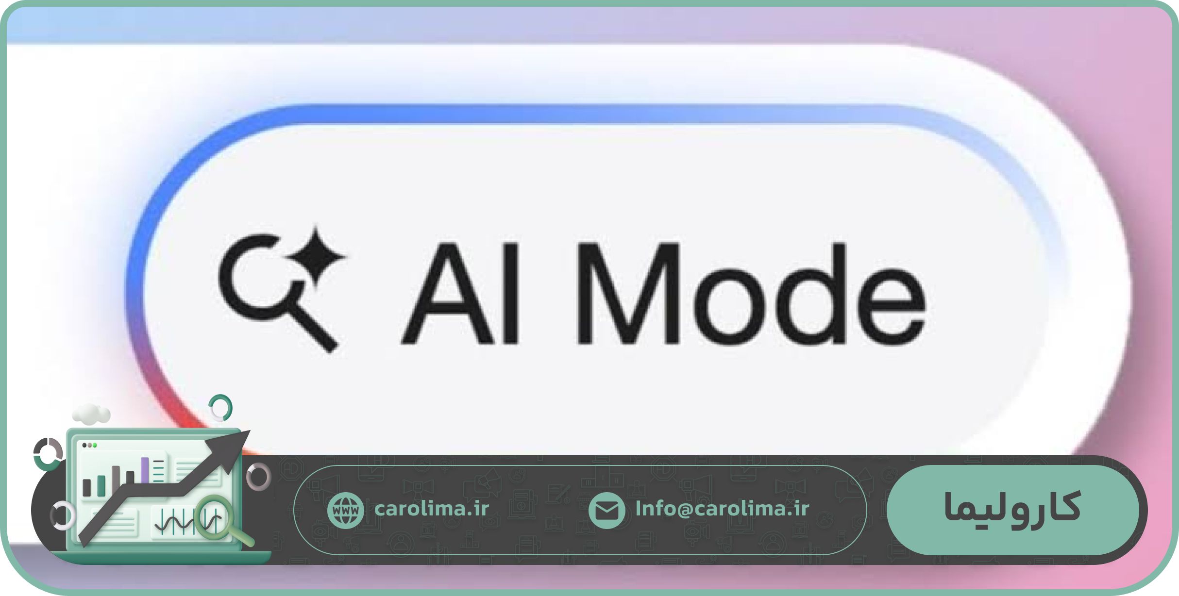 Google AI Mode چگونه کار میکند؟